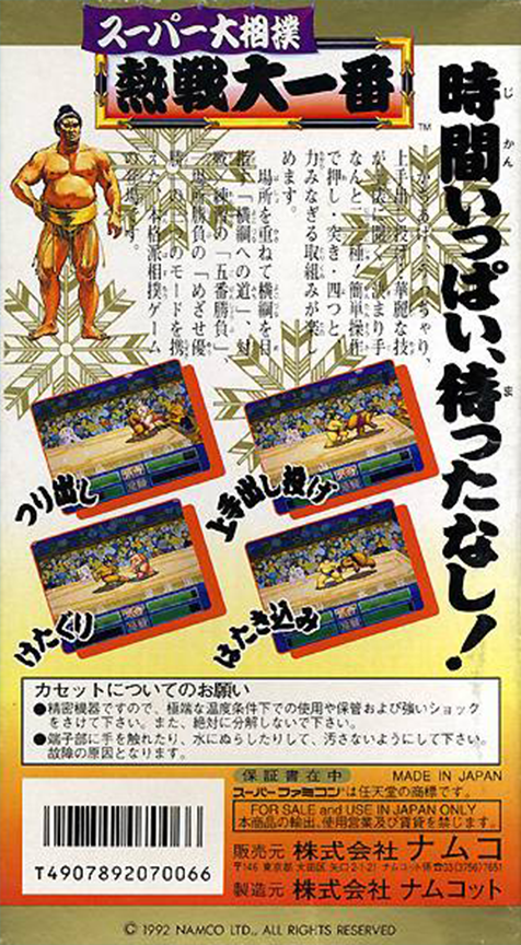 Super Oozumou - Nessen Ooichiban — box-2D-back (JP)