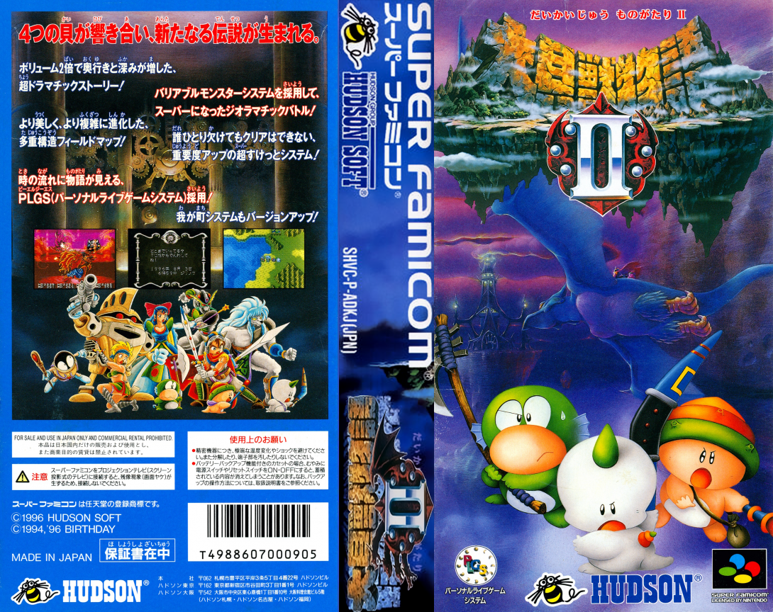 Daikaijuu Monogatari 2 — box-texture (JP)