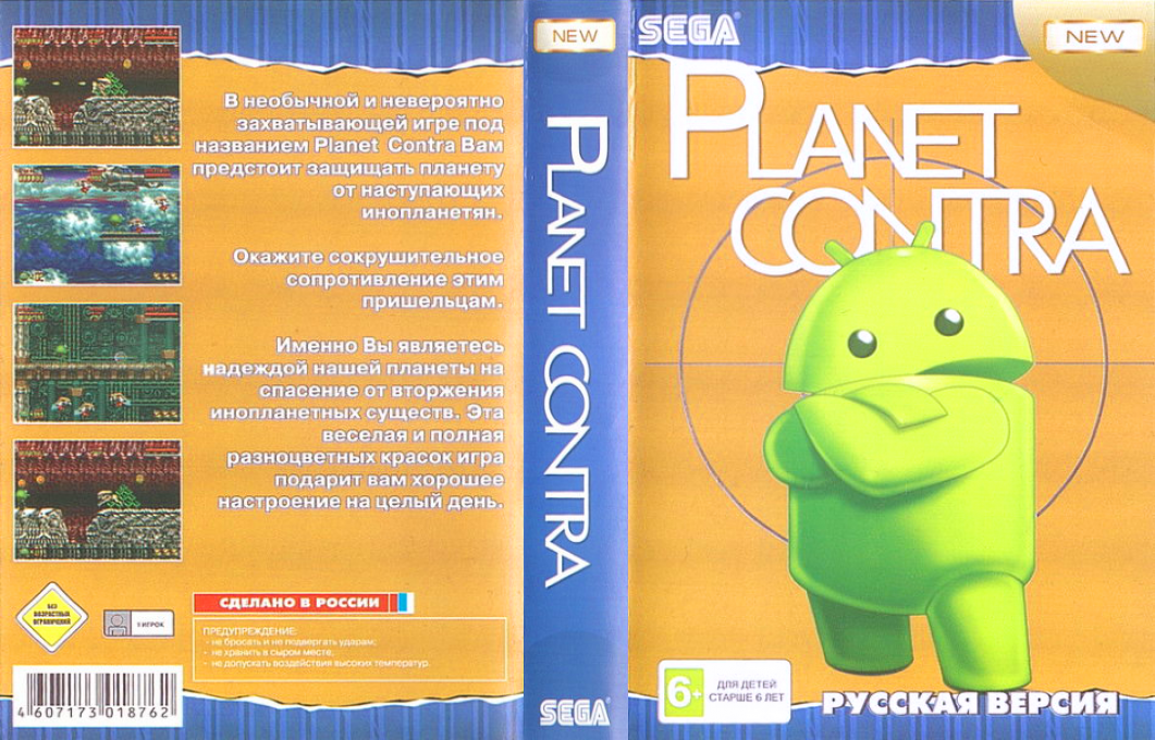 Planet Contra — box-texture (RU)