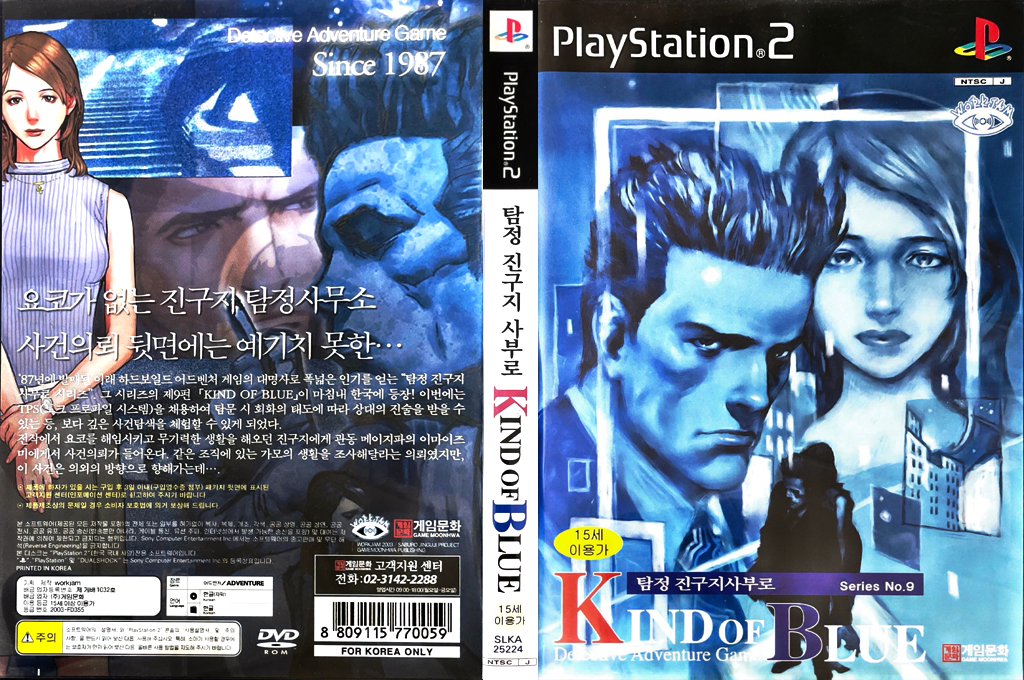 Tantei Jinguuji Saburou - Kind of Blue — box-texture (KR)