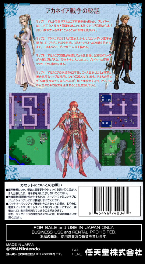 Bs Fire Emblem - Akaneia Senki — box-2D-back (JP)