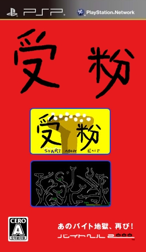 Jufun box art