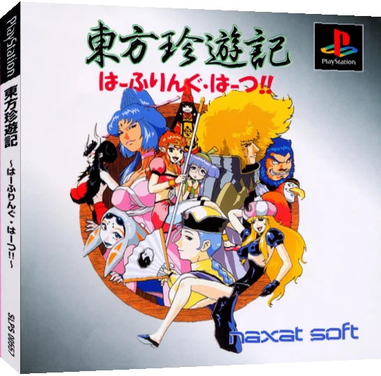 Touhou Chinyuuki - Halfling Hearts — box-3D (JP)