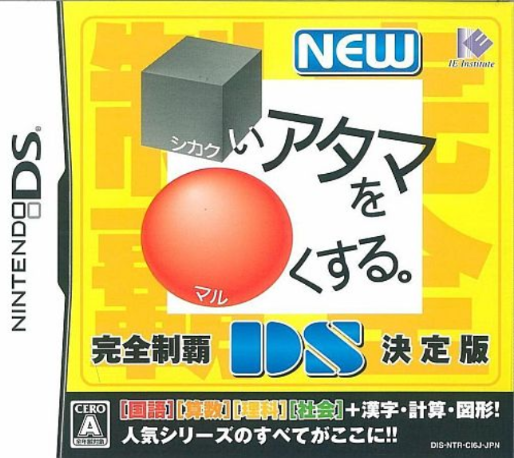 New Shikakui Atama o Maruku Suru. DS - Kanzen Seiha Ketteiban box art