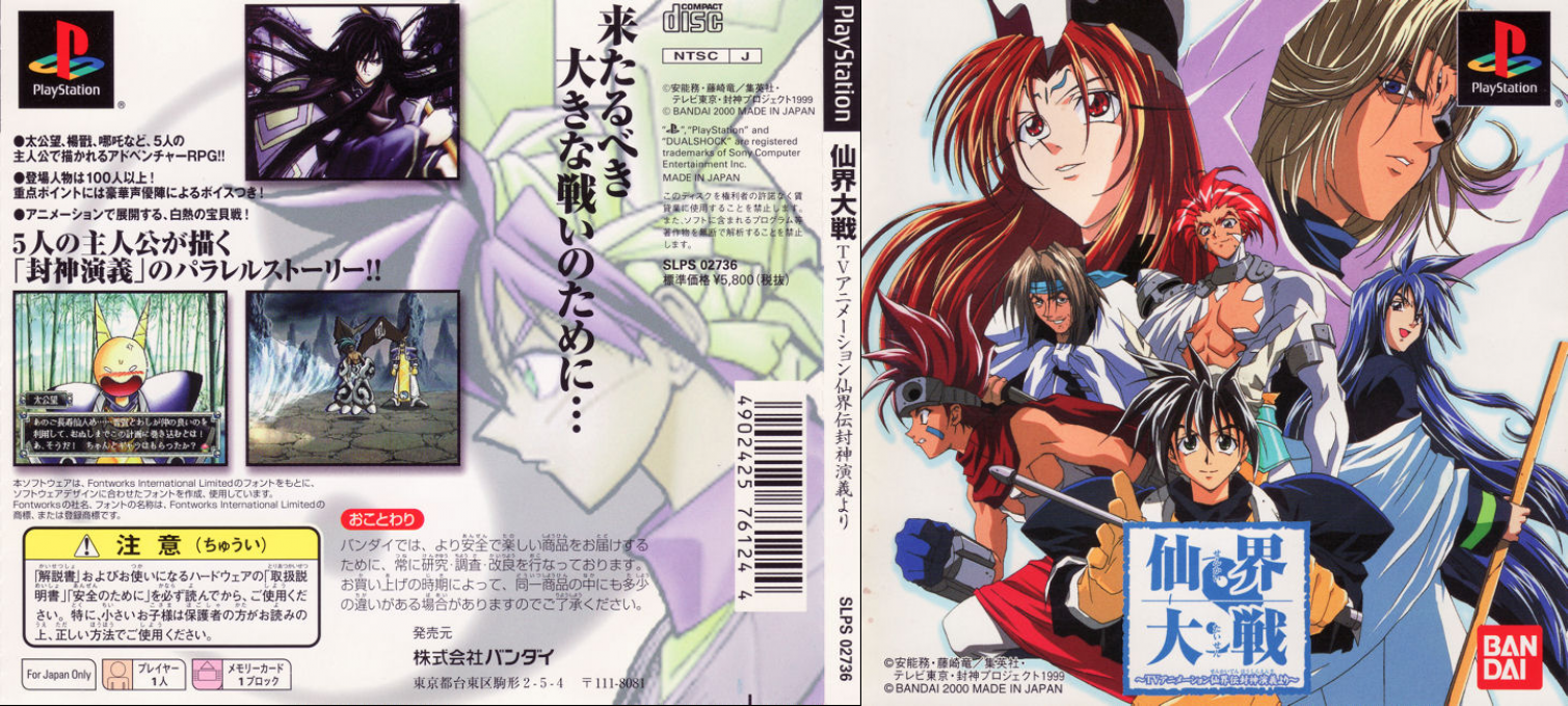 Senkai Taisen Tv Animation Senkaiden Houshin Engi Yori — box-texture (JP)