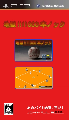 Jigoku 1000 Bon No Knock box art
