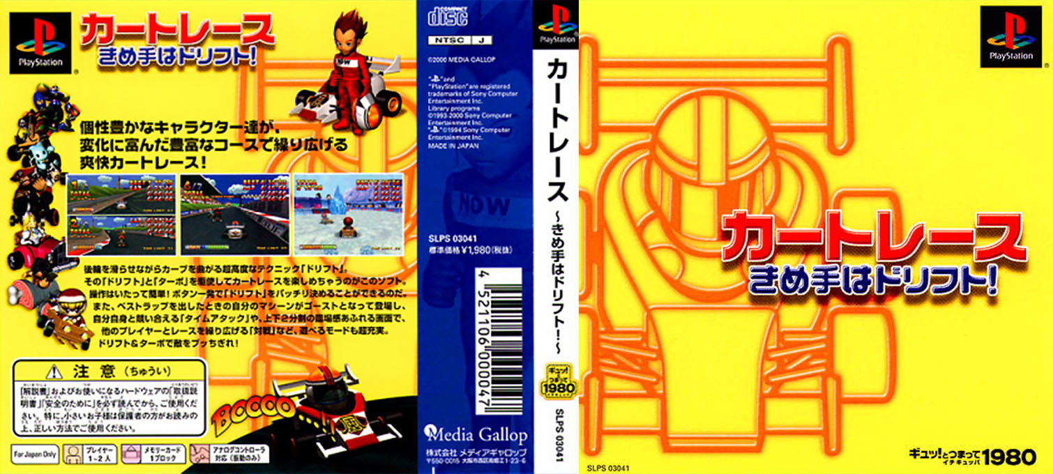 Extreme Go-kart Racing — box-texture (ASI)