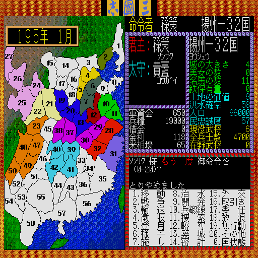 Sangokushi Taisen — ss (WOR)