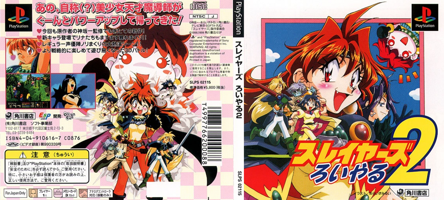 Slayers Royal 2 — box-texture (JP)
