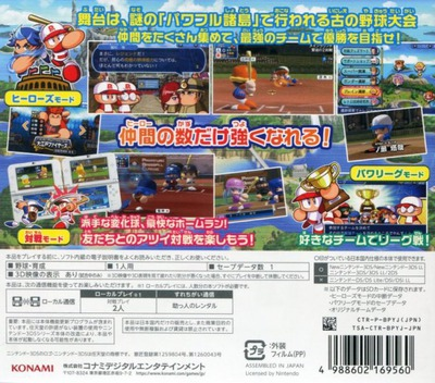 Jikkyou Powerful Pro Yakyuu Heroes — box-2D-back (JP)