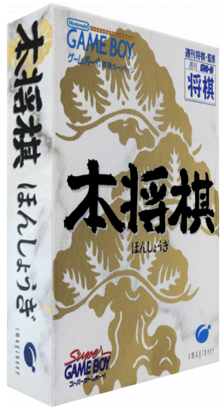 Hon Shougi — box-3D (JP)