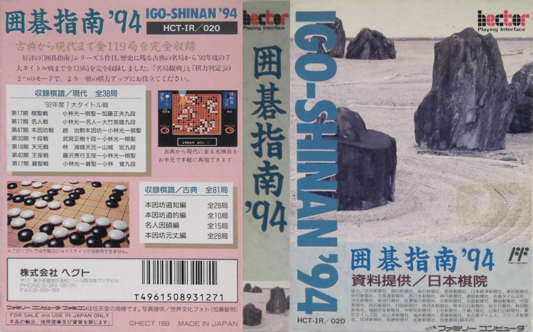 Igo Shinan '94 — box-texture (JP)