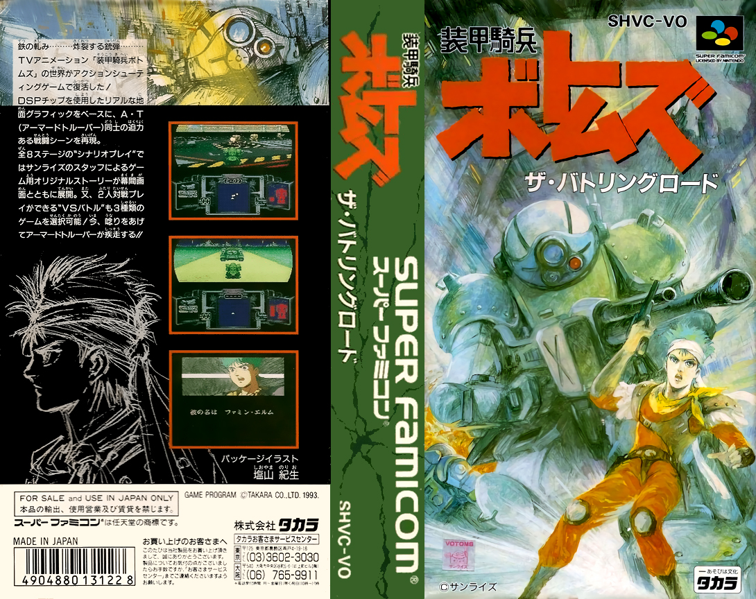 Soukou Kihei Votoms - The Battling Road — box-texture (JP)