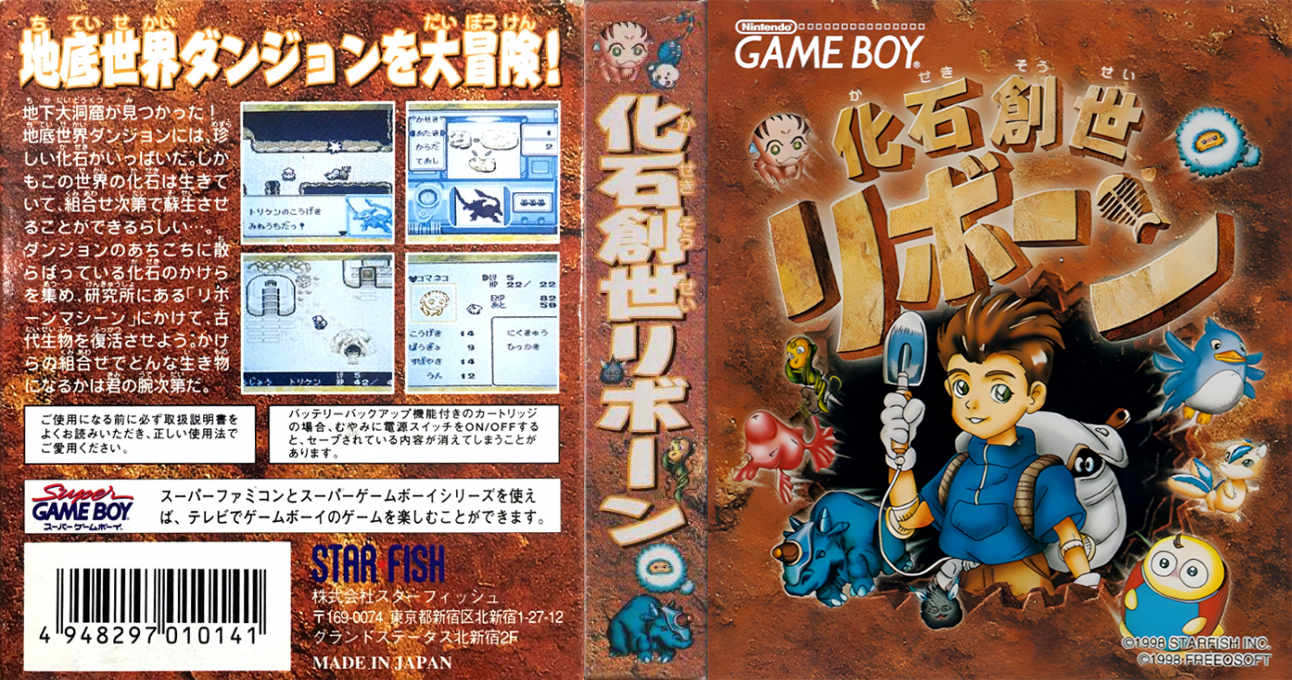 Kaseki Sousei Reborn — box-texture (JP)