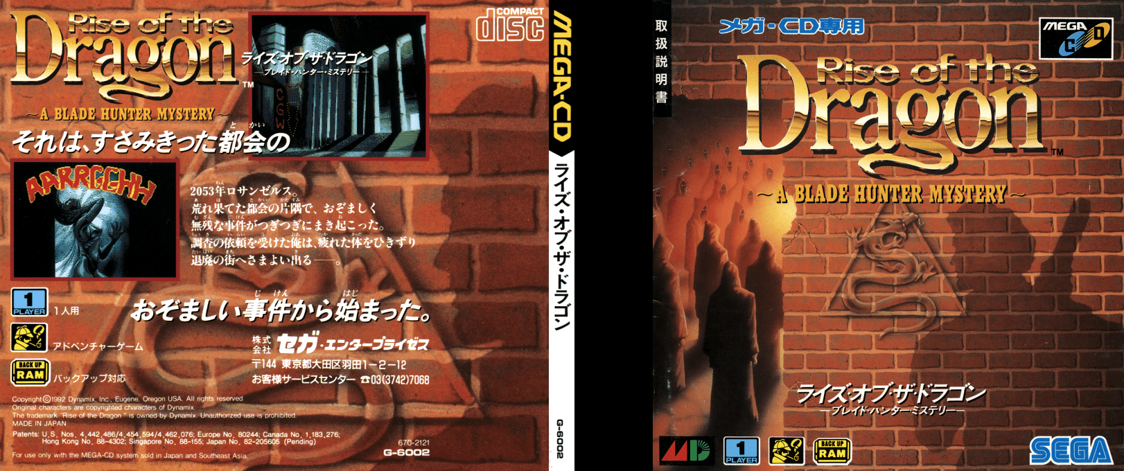 Rise of the Dragon — box-texture (JP)