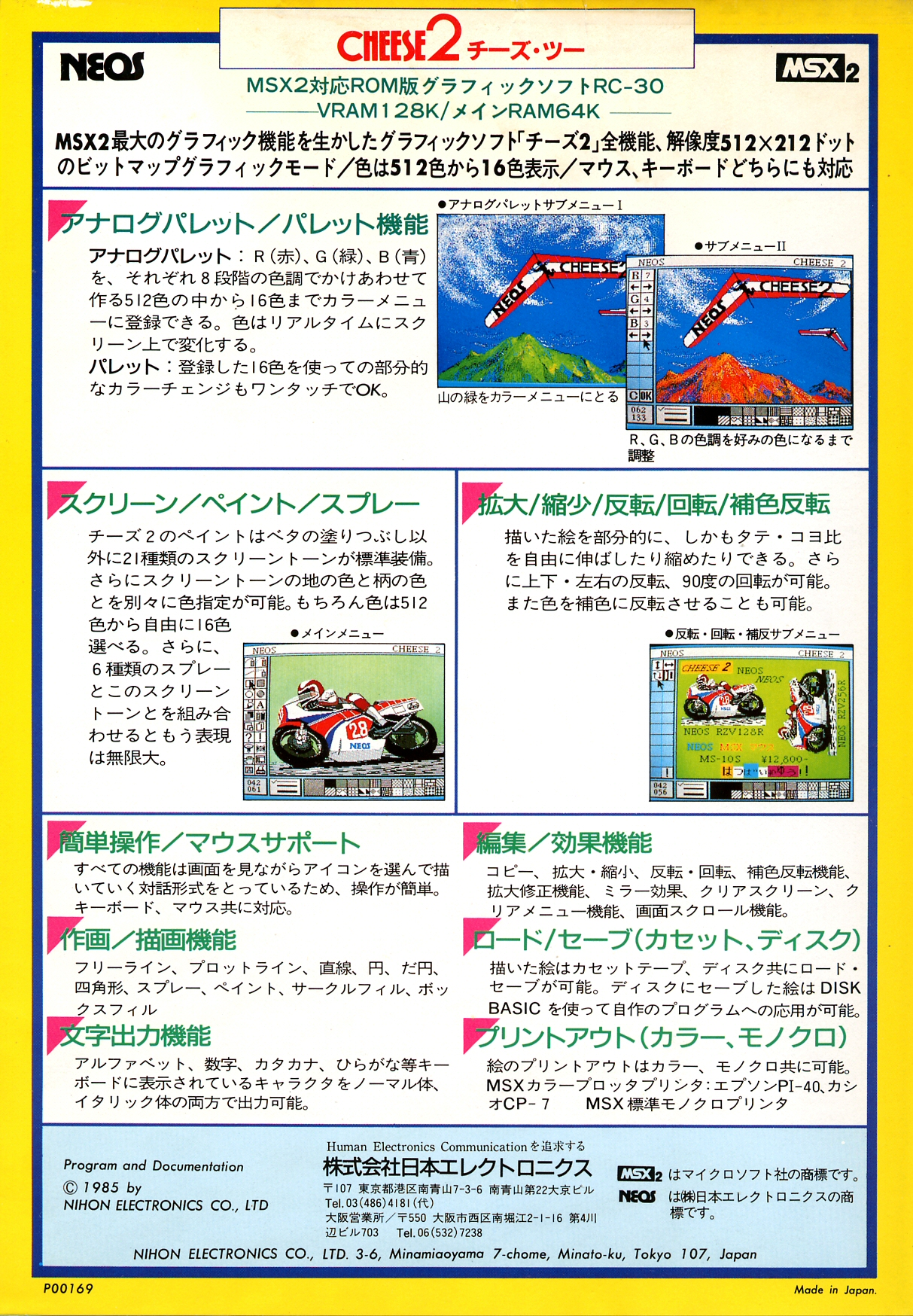 Cheese 2 — box-2D-back (JP)