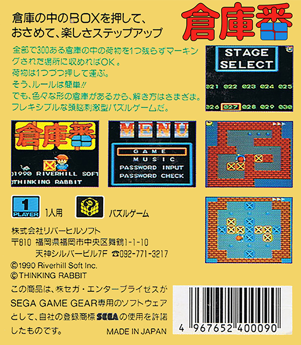Soukoban — box-2D-back (JP)