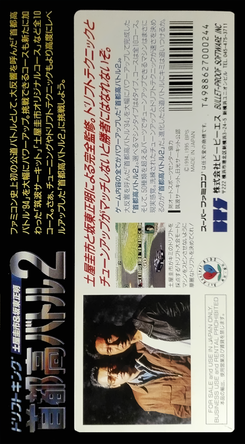 Drift King Shutokou Battle 2 - Tsuchiya Keiichi And Bandou Masaaki — box-2D-back (JP)