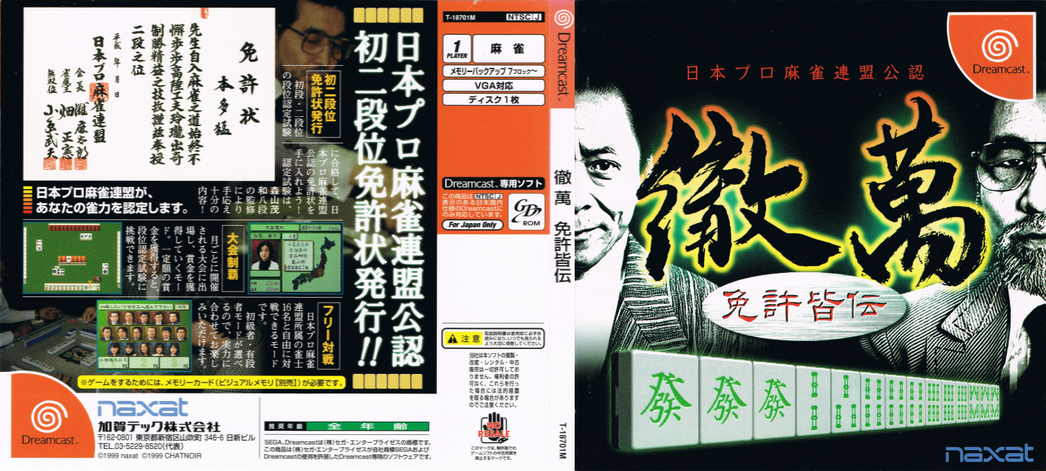Nihon Pro Mahjong Renmei Kounin - Tetsuman Menkyokaiden — box-texture (JP)