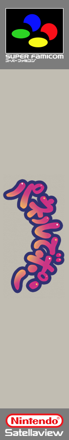 Panel de Pon : BS Ban — box-2D-side (SS)