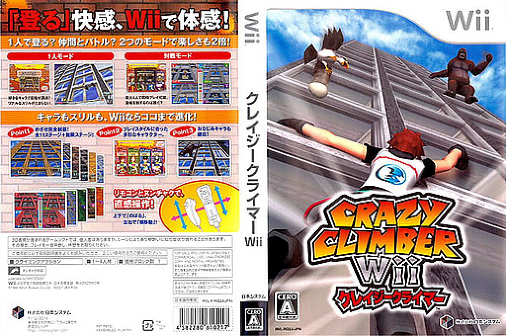 Crazy Climber Wii — box-texture (JP)