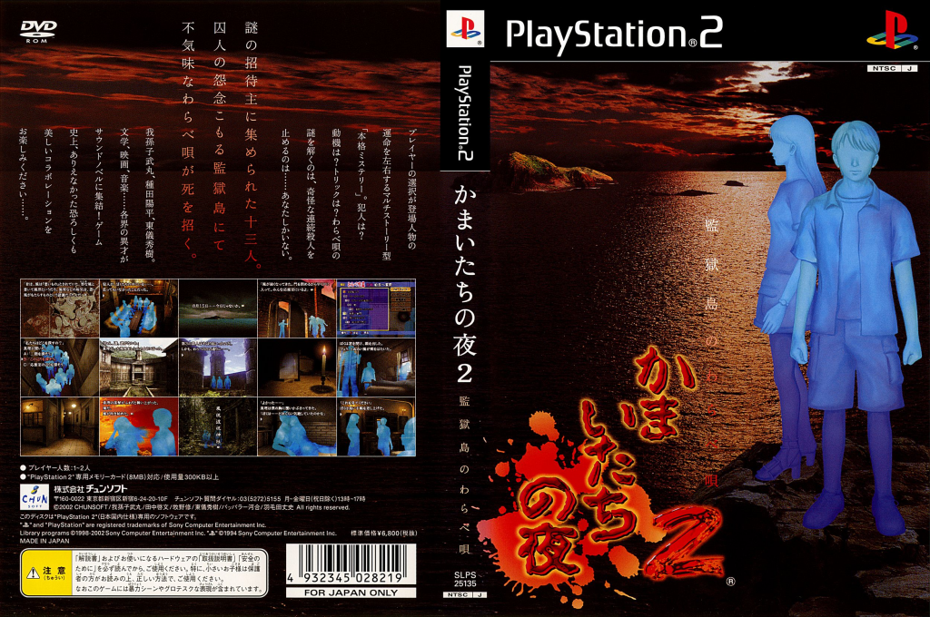 Kamaitachi no Yoru 2 - Kangoku-jima no Warabe-uta — box-texture (JP)