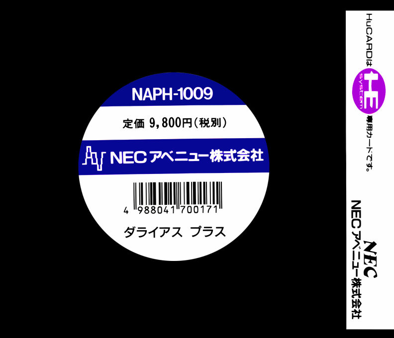 Darius Plus — box-2D-back (JP)
