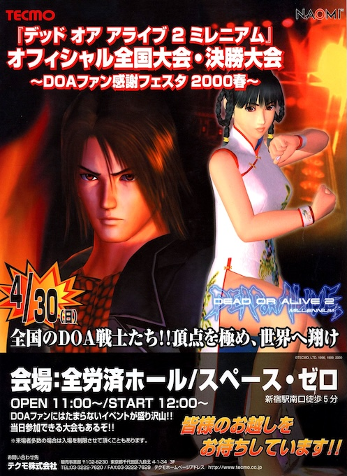 Dead or Alive 2 Millennium box art