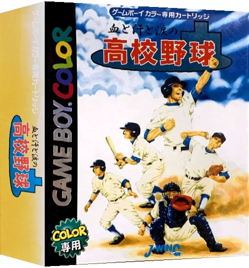 Chi to Ase to Namida no Koukou Yakyuu — box-3D (JP)