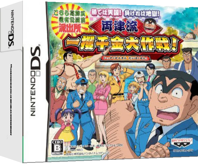 Kochira Katsushika Ku Kameari Kouen Mae Hashutsujo - Kateba Tengoku! Makereba Jigoku! - Ryoutsu-ryuu Ikkakusenkin Daisakusen! — box-3D (JP)