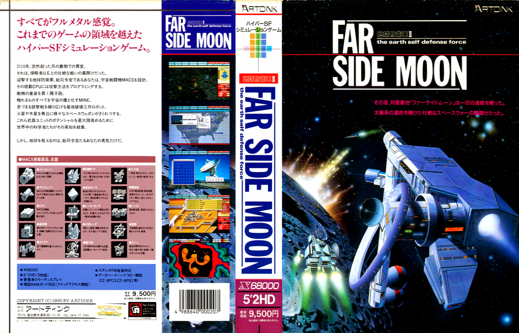 Far Side Moon - The Earth Self-defense Force 2 — box-texture (JP)
