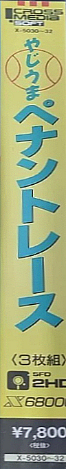 Yajiuma Pennant Race 1989 — box-2D-side (JP)
