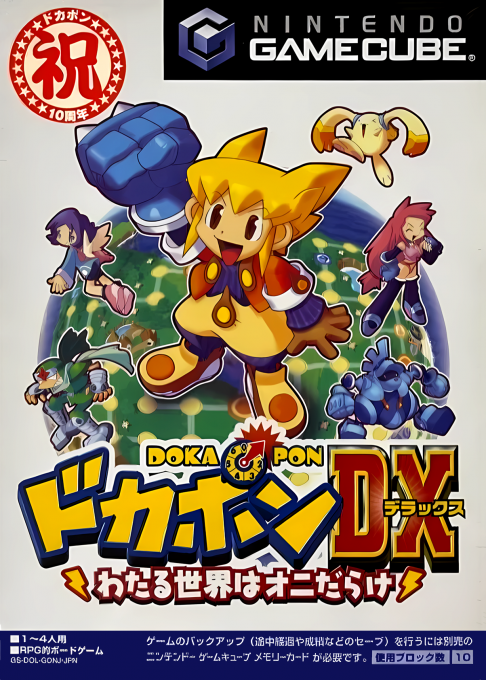 Dokapon DX - Wataru Sekai wa Oni Darake box art