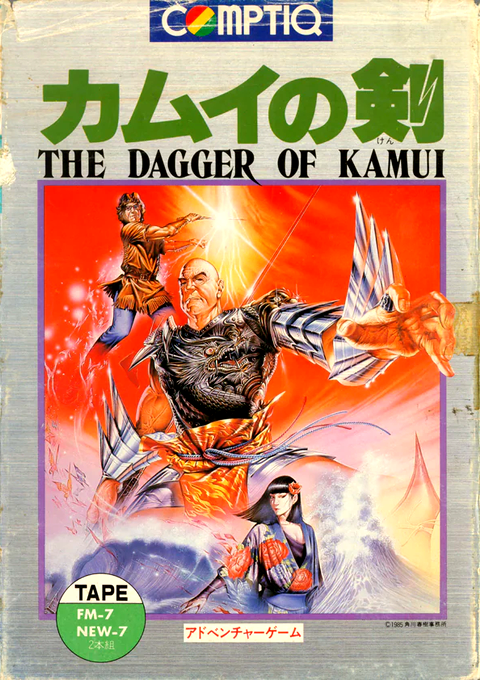 Dagger Of Kamui [kamui No Ken], The box art
