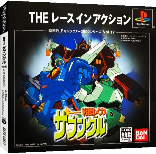 Sentou Mecha Xabungle - The Racing Game (2000 Series) — box-3D (JP)