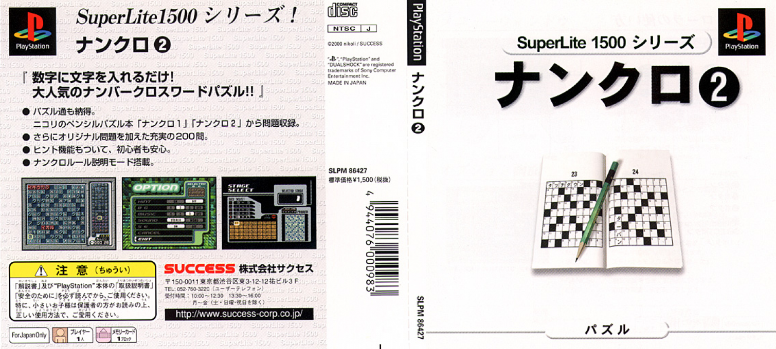 Nankuro 2 (superlite 1500 Series) — box-texture (JP)