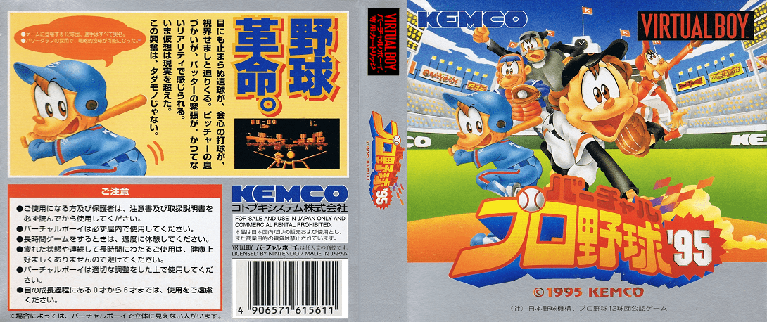 Virtual Pro Yakyuu '95 — box-texture (JP)
