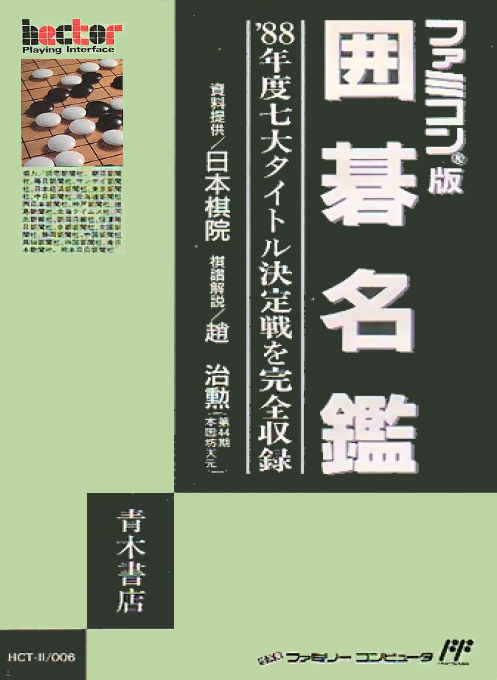 Igo Meikan box art