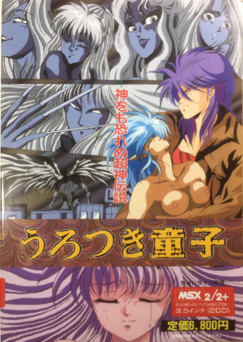 Urotsukidouji box art
