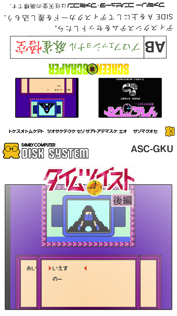 Time Twist - Rekishi No Katasumi De... - Kouhen — box-texture (SS)