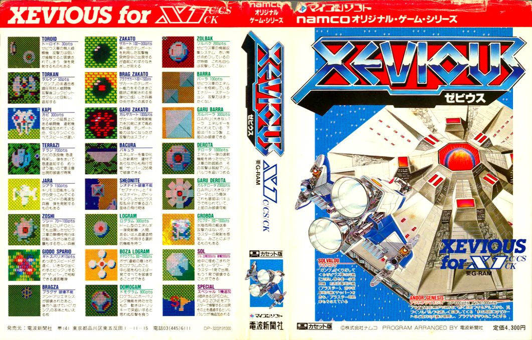 Xevious — box-texture (JP)