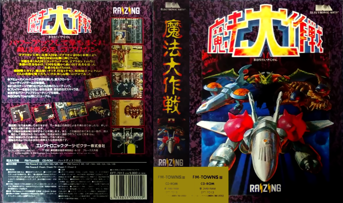 Mahou Daisakusen — box-texture (JP)