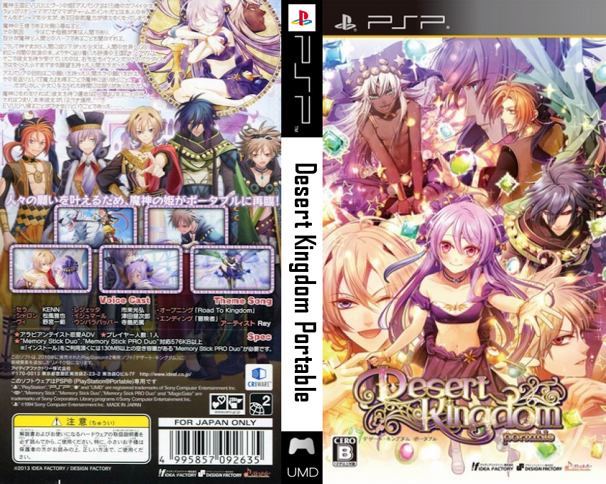 Desert Kingdom Portable — box-texture (JP)