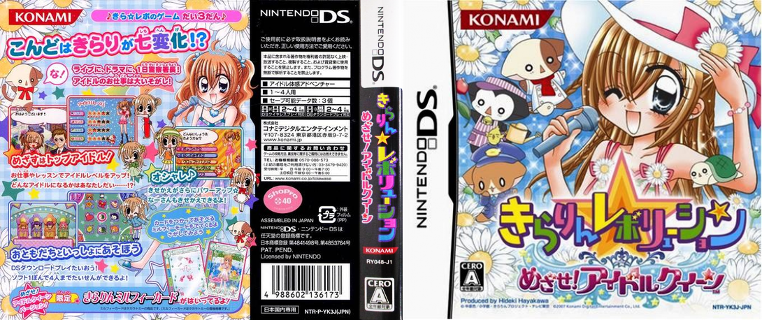 Kirarin Revolution - Mezase Idol Queen — box-texture (JP)