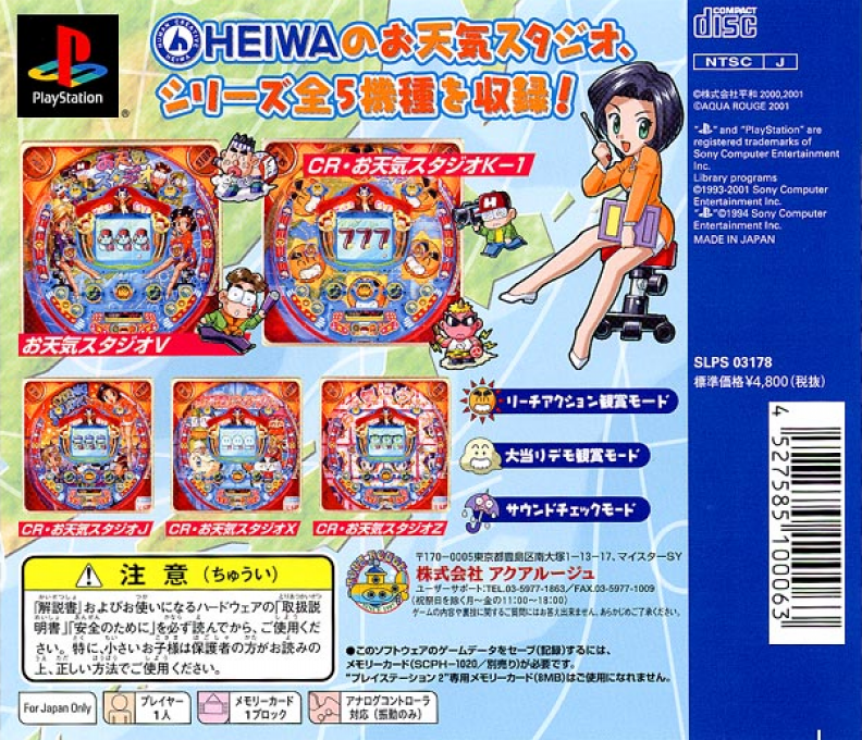 Heiwa, The - Otenki Studio — box-2D-back (JP)