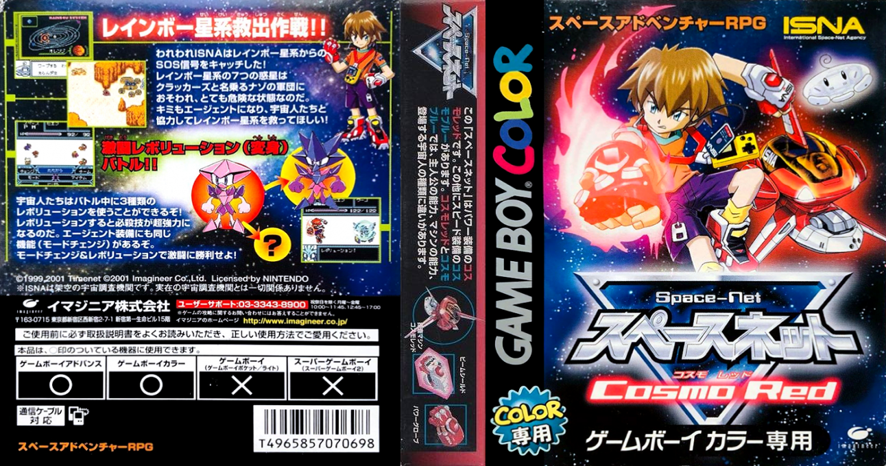 Space-Net - Cosmo Red — box-texture (JP)