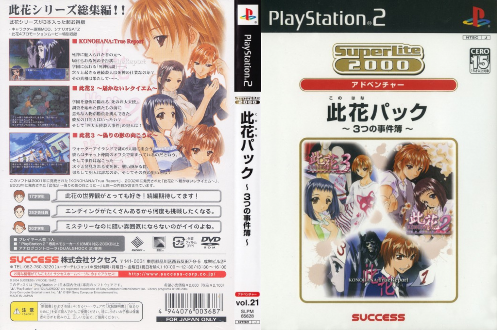 SuperLite 2000 Vol. 21 - Konohana Pack, 3tsu no Jikenbo — box-texture (JP)