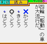 Mezase! Kanji Ou — ss (WOR)