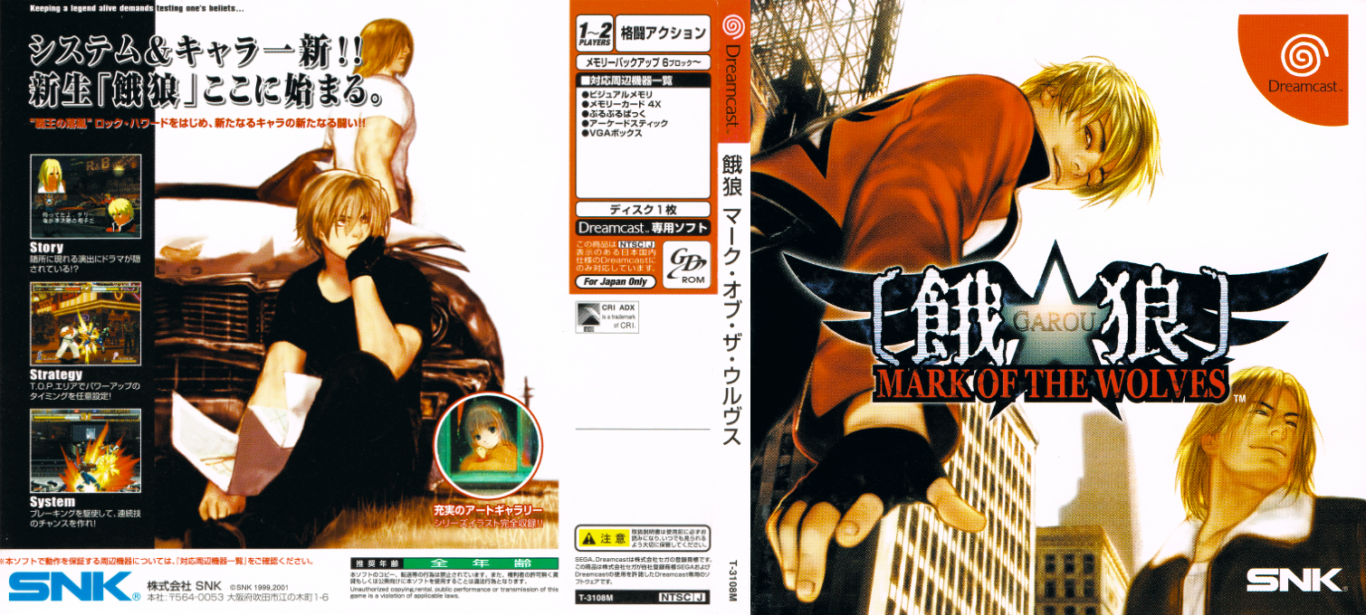 Garou - Mark of the Wolves — box-texture (JP)