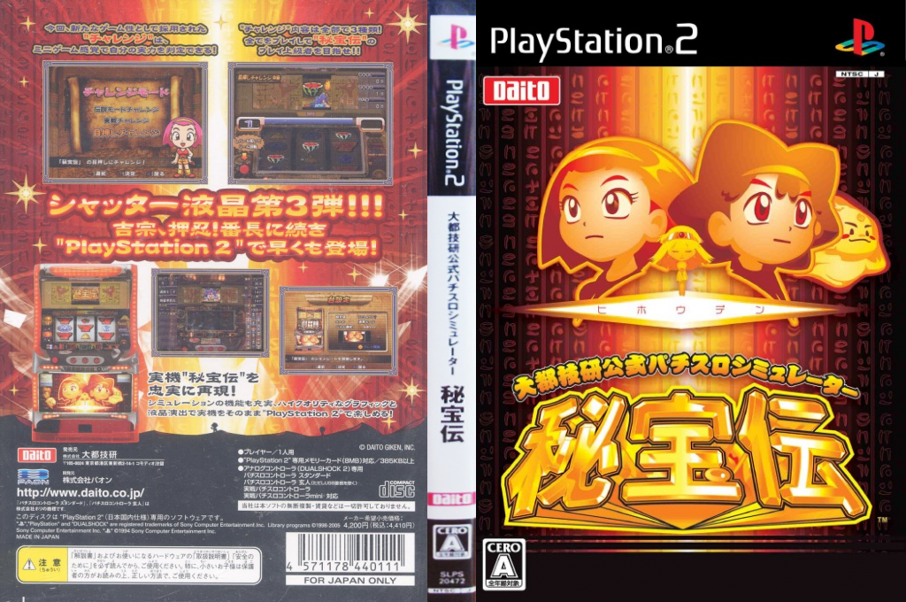 Daito Giken Koushiki Pachi-Slot Simulator - Hihouden — box-texture (JP)